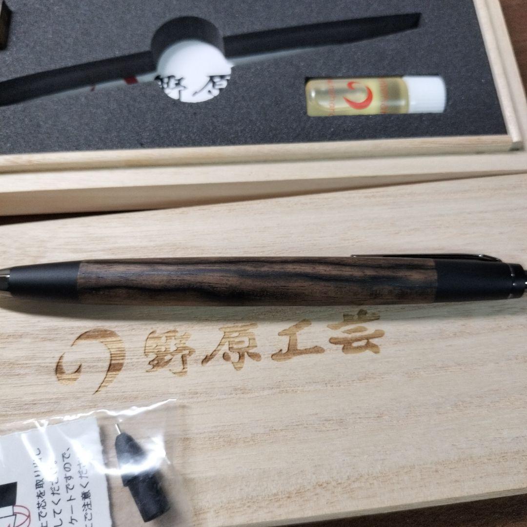 最終値下げ 野原工芸 シャープペンシル 特上黒柿 ネオブラック金具 新品未使用
