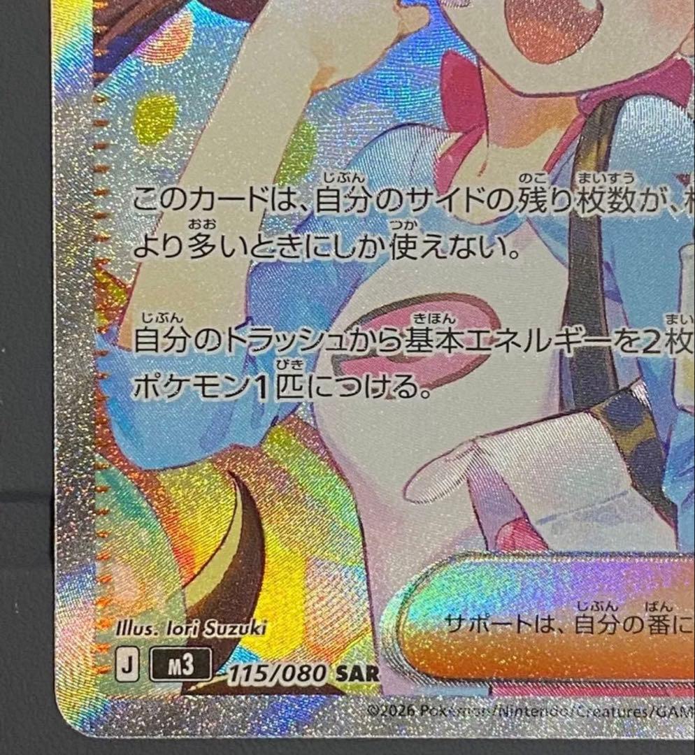 【新品】 メイのはげまし SAR ポケモンカード