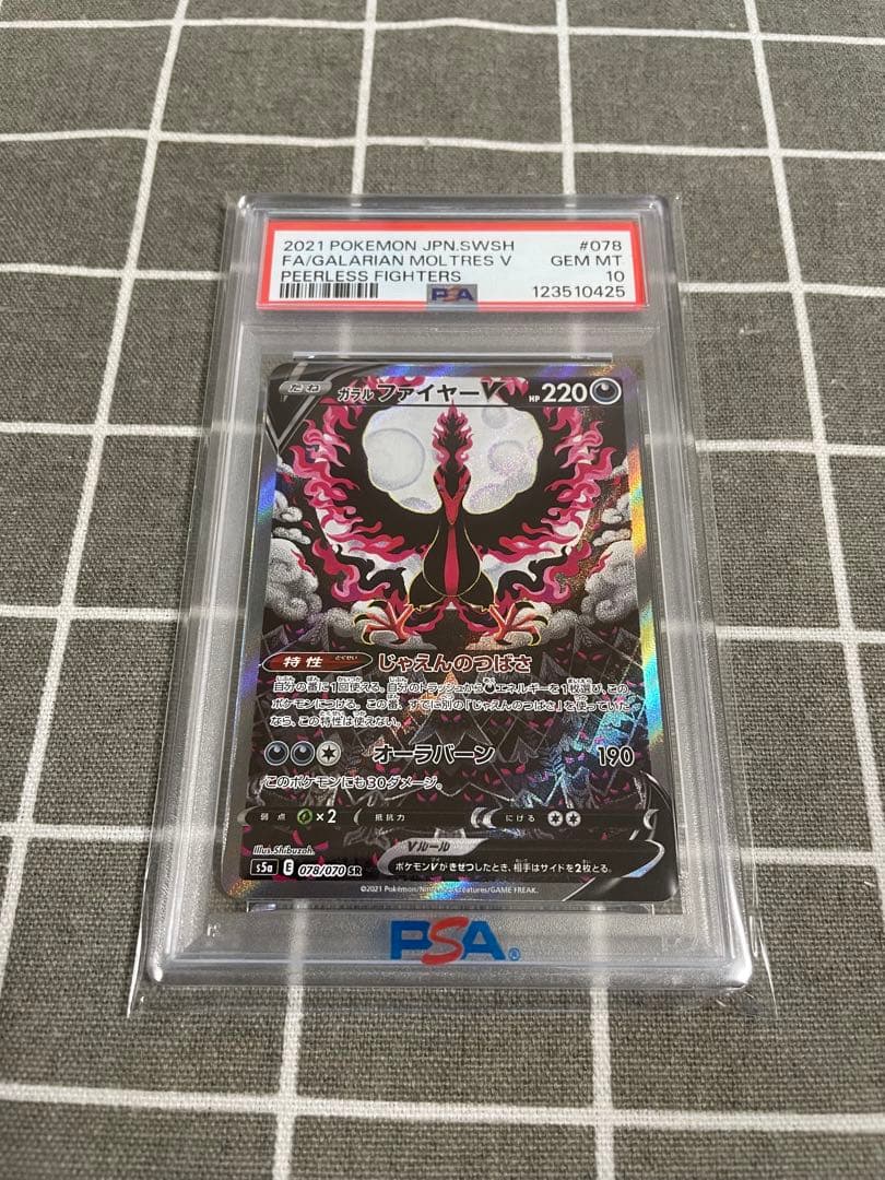 ガラルファイヤーv sa psa10