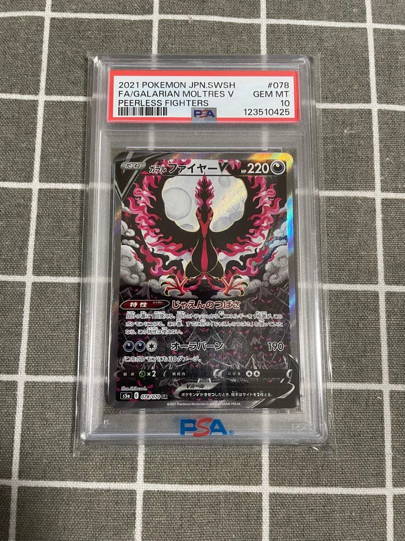 ガラルファイヤーv sa psa10
