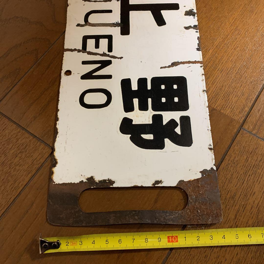 鉄道サボ　国鉄　案内板　行先板　行先看板　鉄道部品　吊サボ