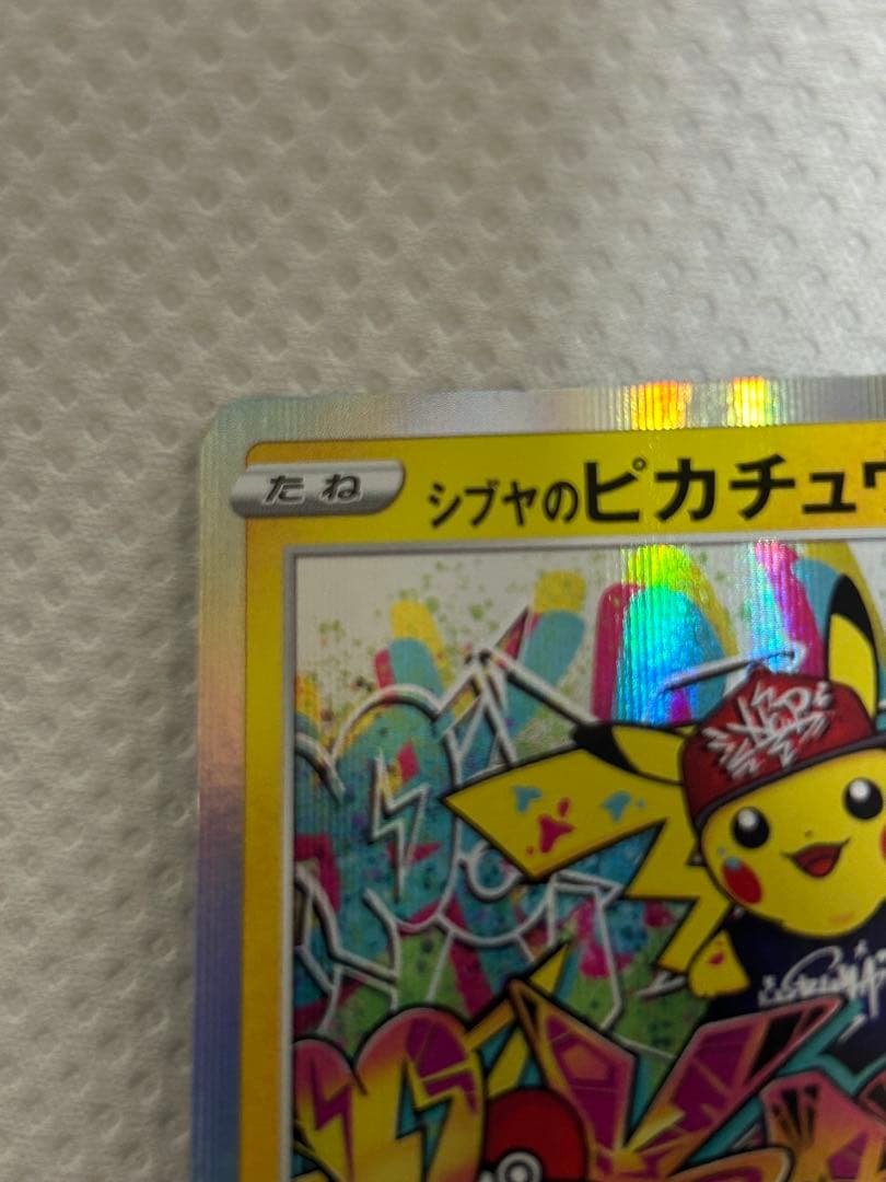 美品✨シブヤのピカチュウ：ポケモンセンターシブヤ オープン記念