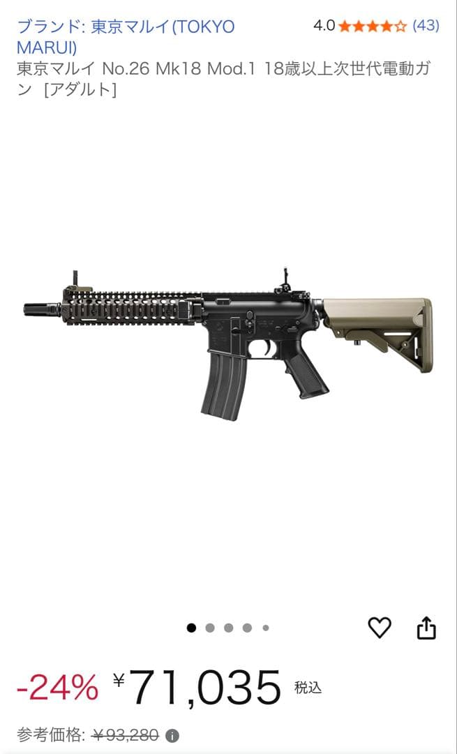 東京マルイ MK18mod.1 ガスブロ