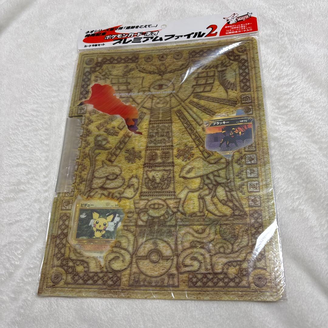 ポケモンカードneo プレミアムファイル２　未開封品