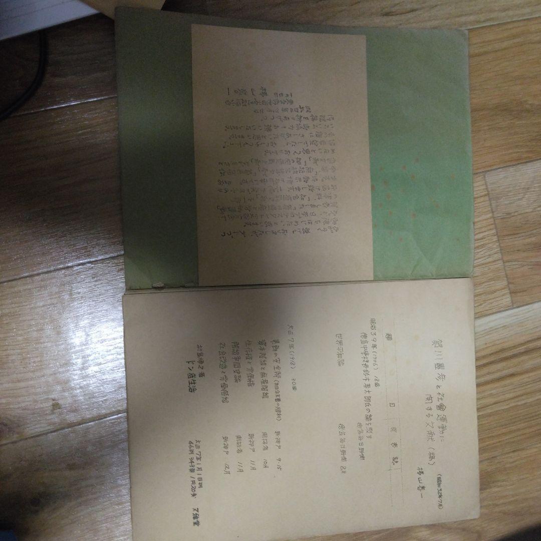 賀川豊彦研究文献(稿)