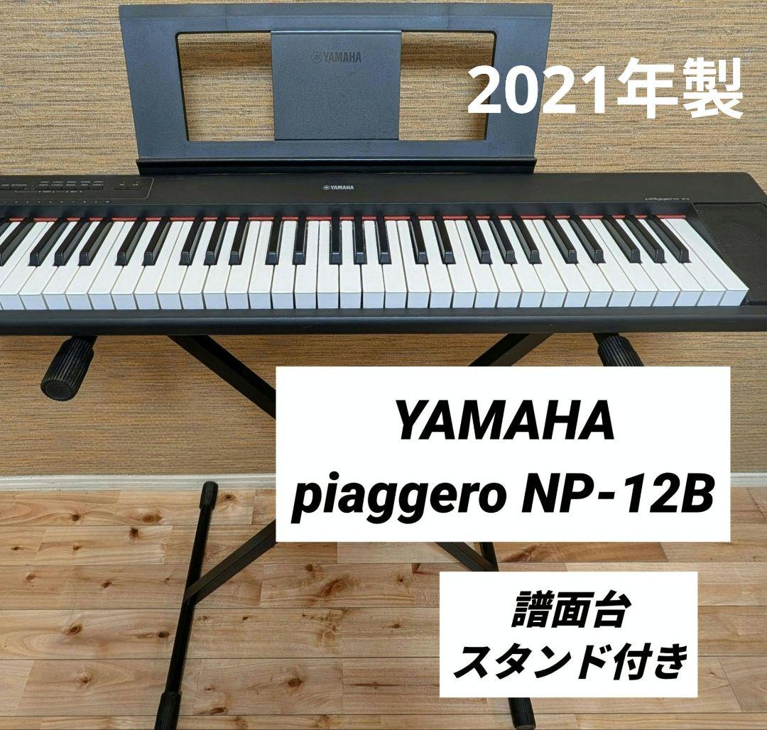 美品・送料無料 YAMAHA piaggero NP-12B 2021年製