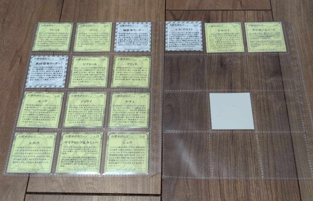 幻想水滸伝　ブランドシール　コンプ