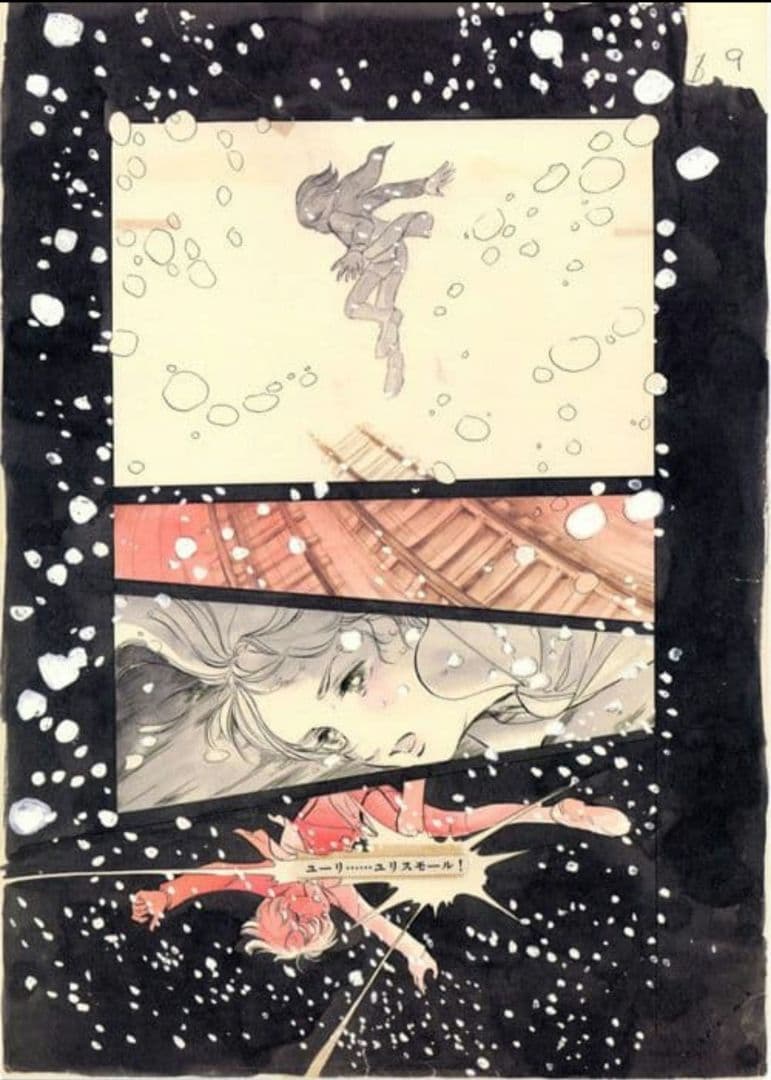 【非売品】「萩尾望都パーフェクトセレクション全巻予約特典 特別複製原画セット」