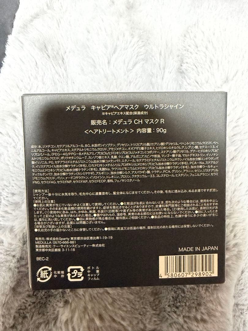 メデュラ　ソニック　シャインプロ　キャビアヘアマスク　ウルトラシャイン