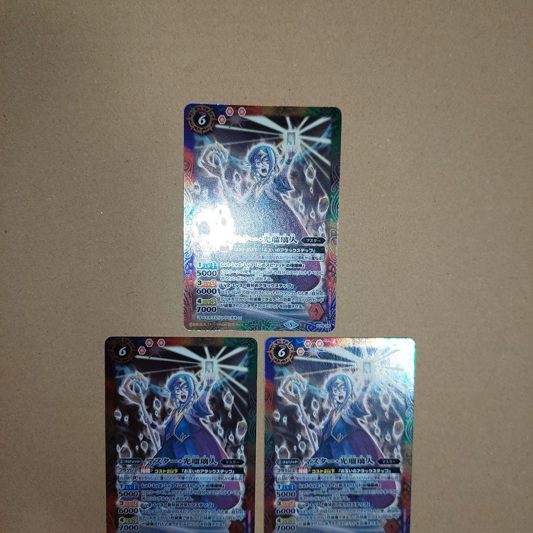 バトルスピリッツ　マスター・光瑠璃人　3枚セット