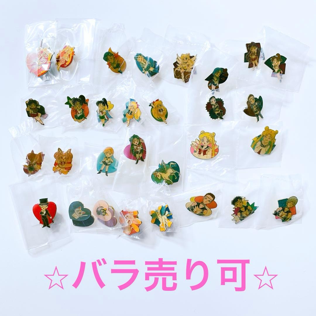 セーラームーン　ピンバッジ　ピンズ　バラ売り可