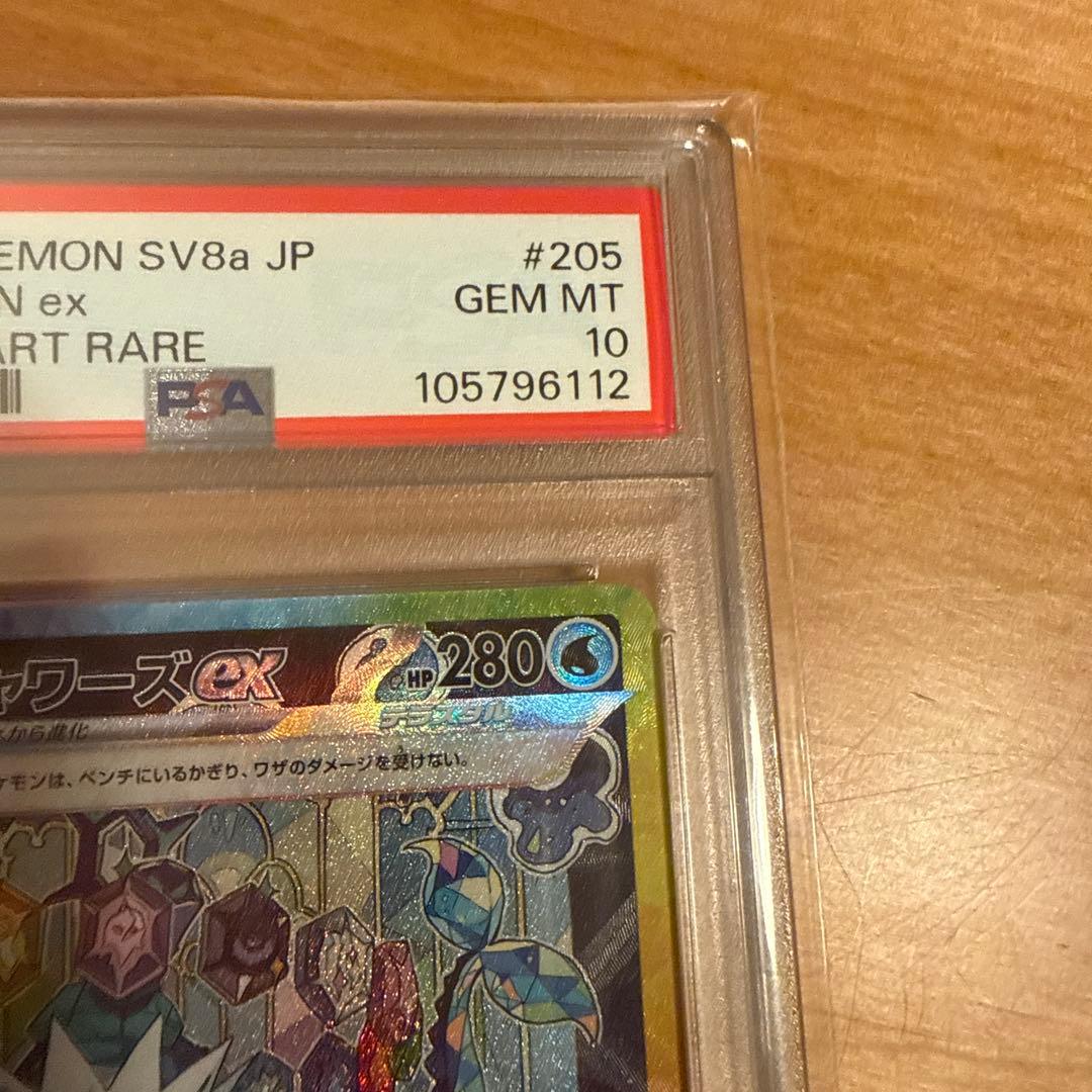 【PSA10】シャワーズex SAR SV8a テラスタルフェスex