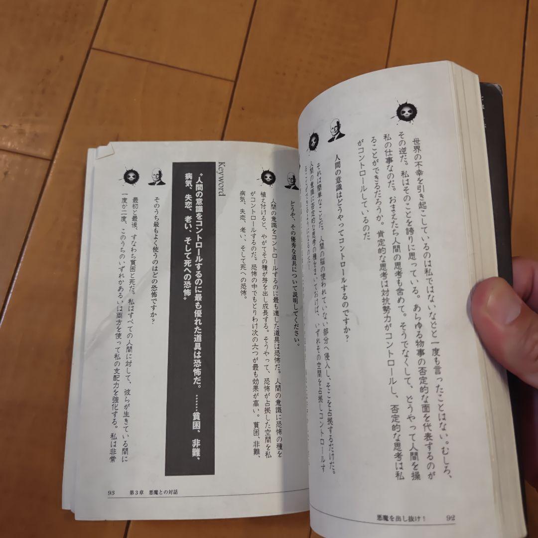 雅*美様 悪魔を出し抜け！ ナポレオン・ヒル