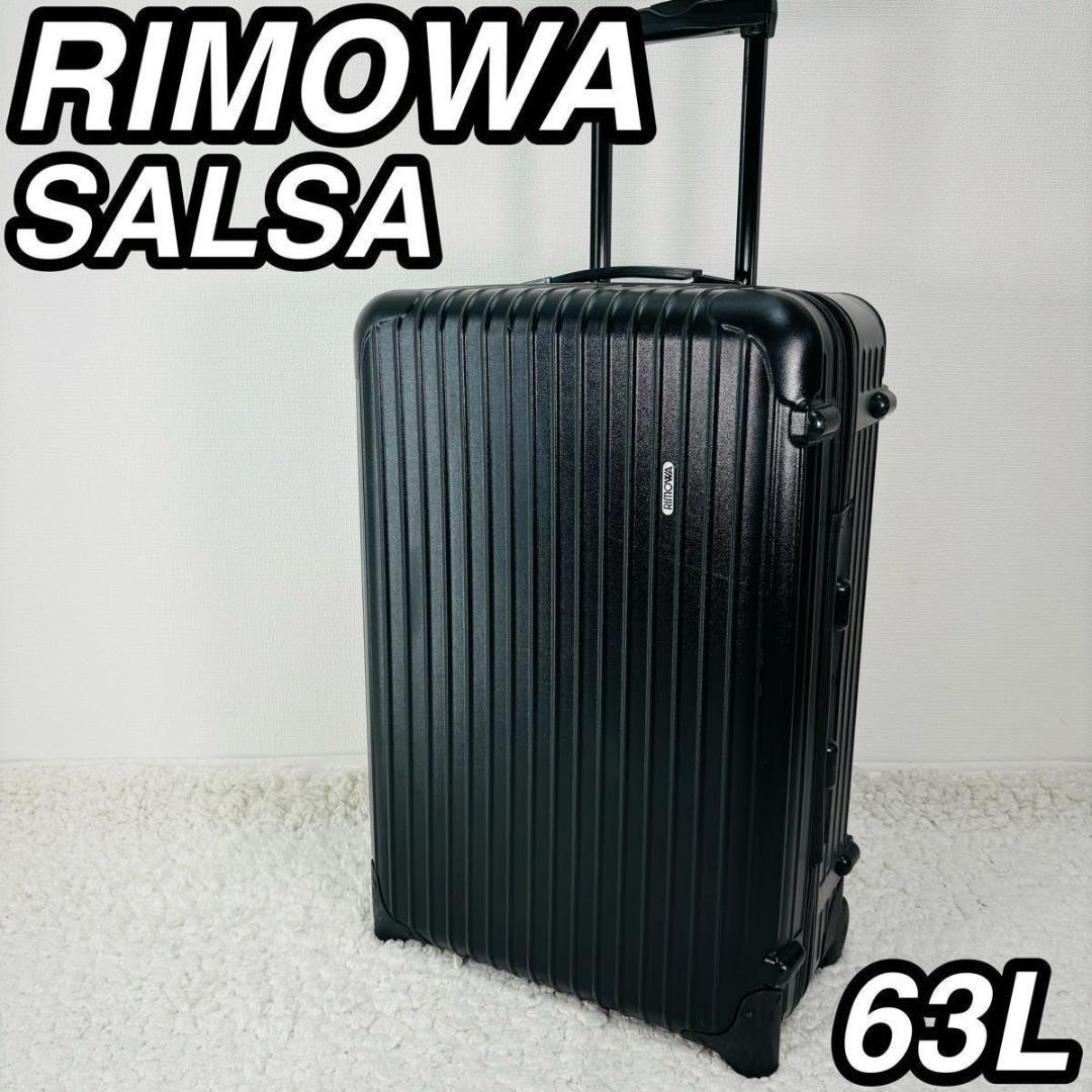 RIMOWA リモワ サルサ 63L 2輪 スーツケース 851.63 大人気