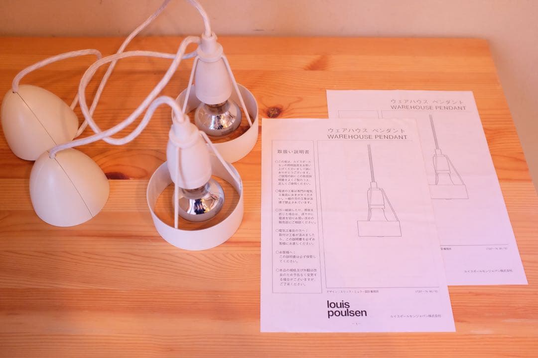 【ペア/動作確認済】Louis Poulsen Pakhus ペンダントライト
