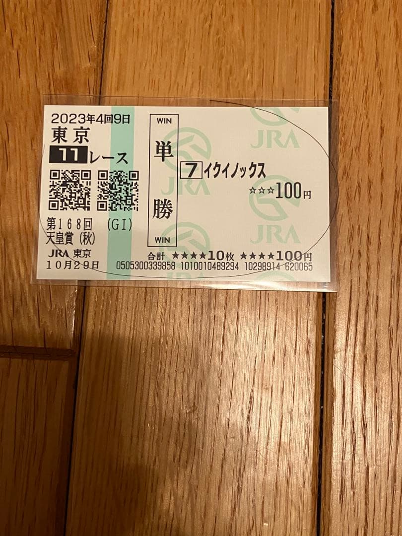 イクイノックス　鬣　たてがみ　2023 天皇賞秋　C・ルメール騎手直筆サイン