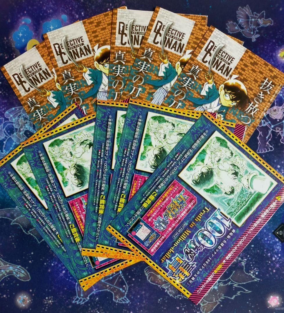 少年サンデー　名探偵コナン　特別限定付録カード　　プロモ　5枚セット
