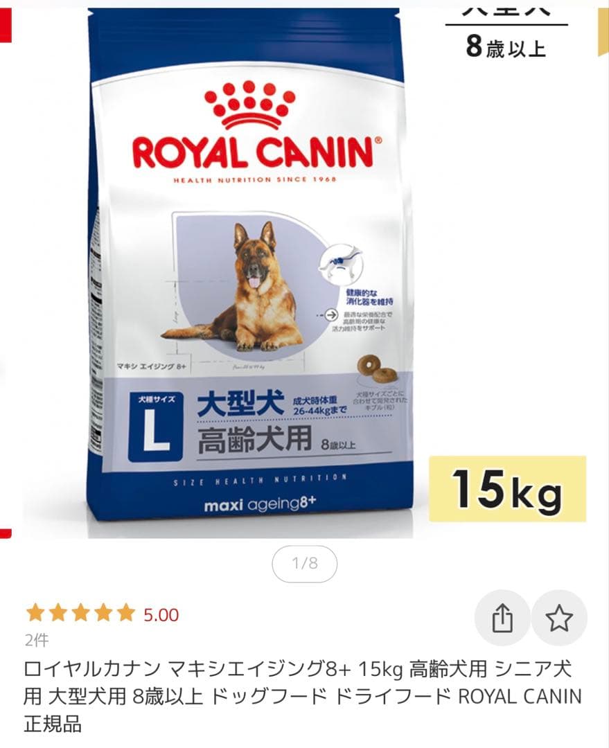 15kgロイヤルカナンマキシエイジング+8合計２点