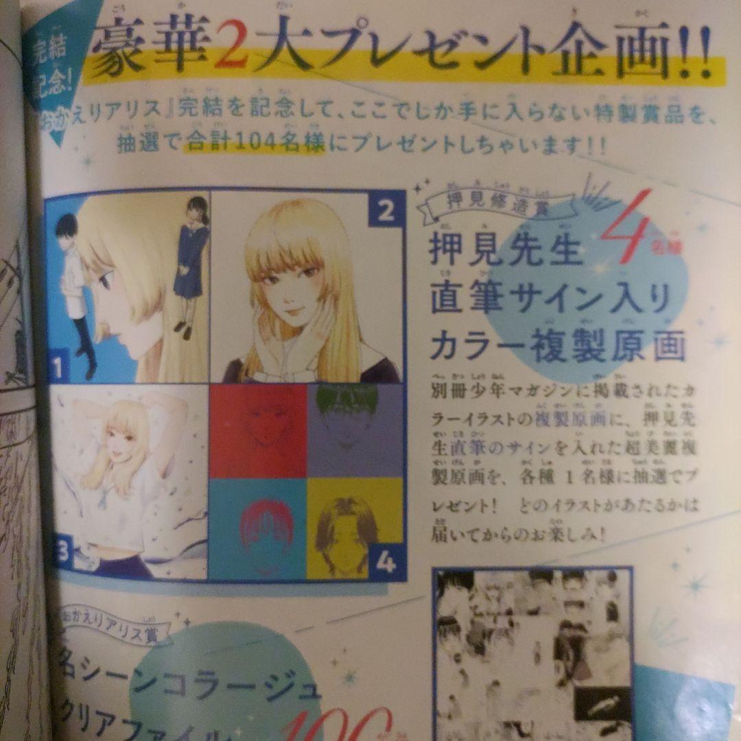 おかえりアリス 直筆サイン入り 複製原画