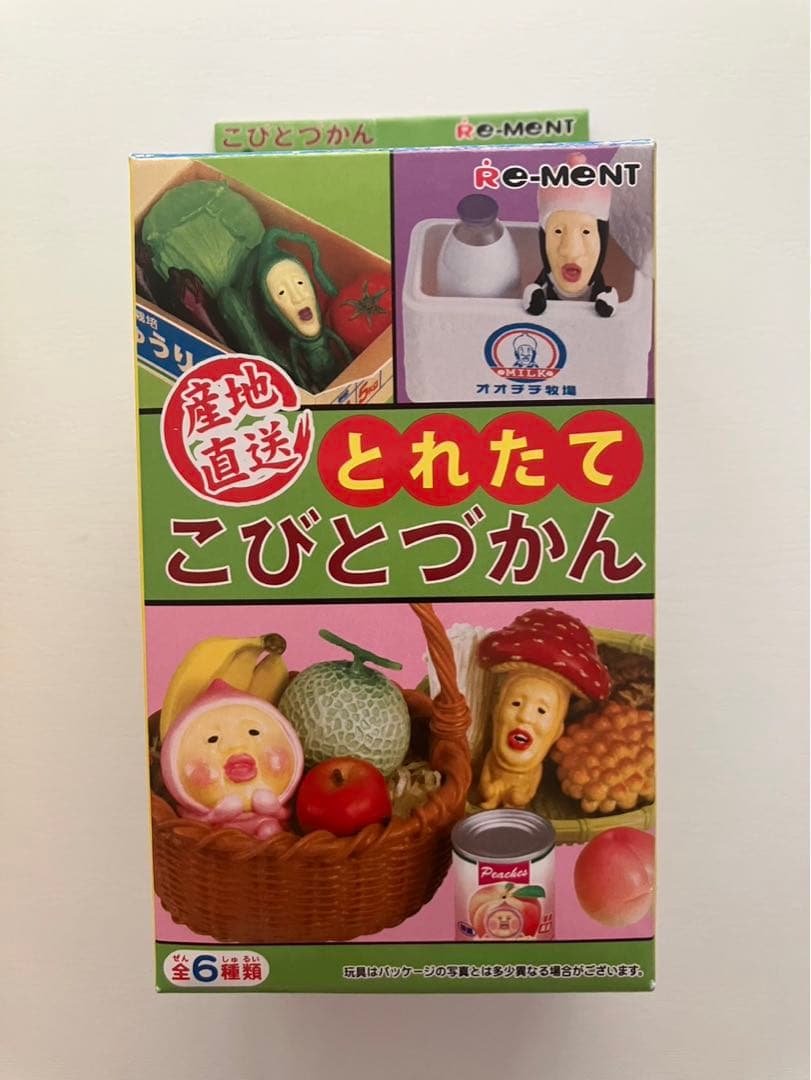 産地直送　とれたてこびとづかん コンプリートセット