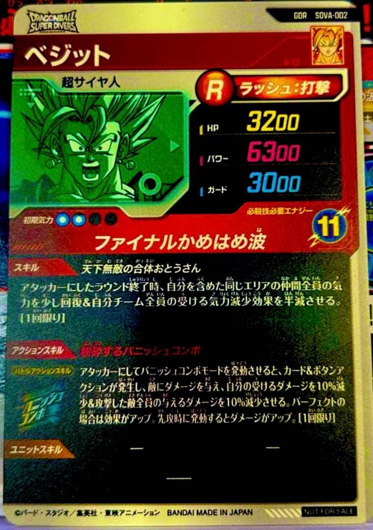 SDVA-002 ベジット　ドラゴンボールスーパーダイバーズ　SDV7弾