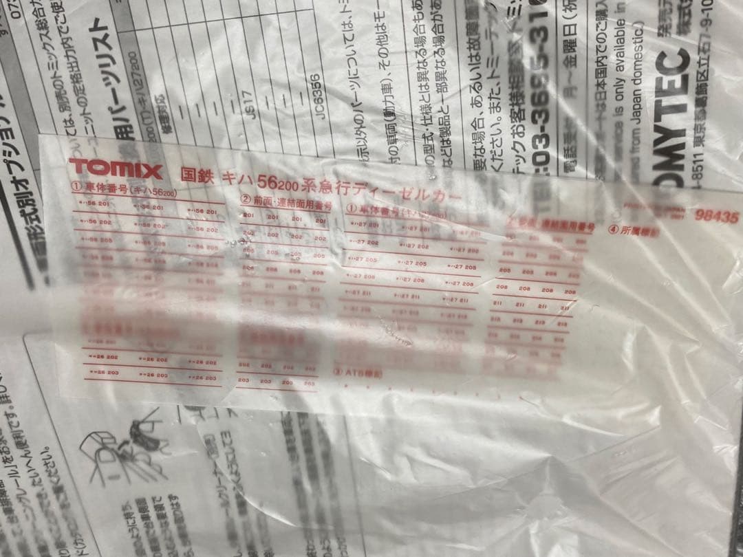 TOMIX 98435 キハ56-200系 4両セット