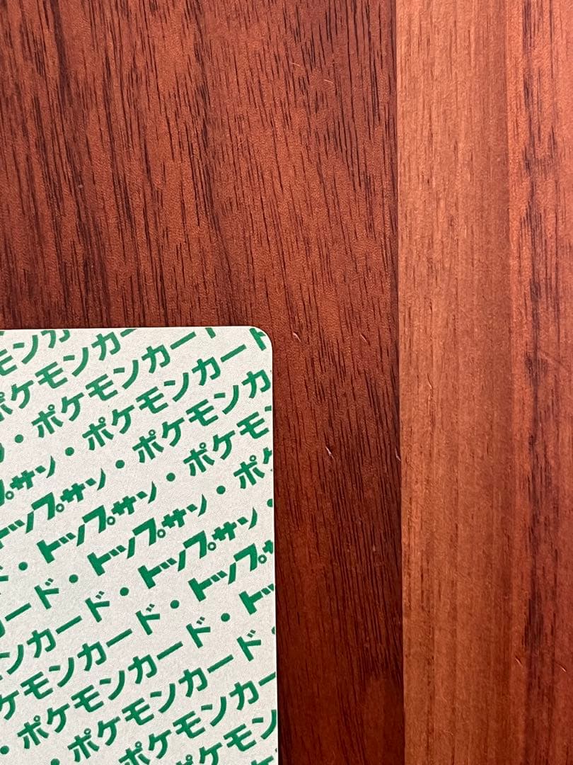 トップサン　リザードン 006 ポケモンカード裏緑