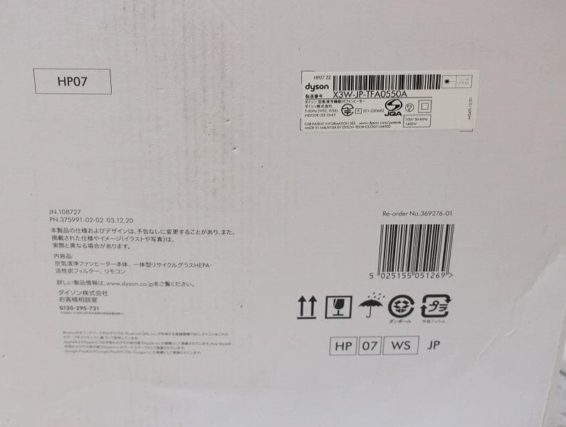 未使用 ダイソン Purifier ホット+クール 空気清浄機 HP07 WS