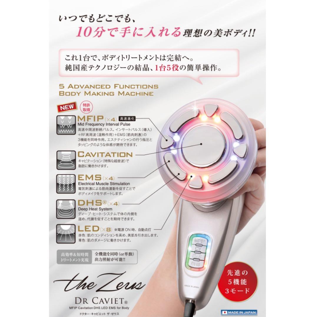 ボディ・フェイスケア Dr.Caviet