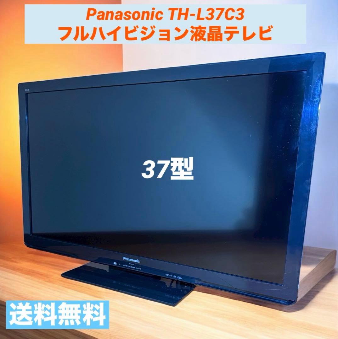 Panasonic ビエラ TH-L37C3 37インチ ハイビジョン液晶テレビ