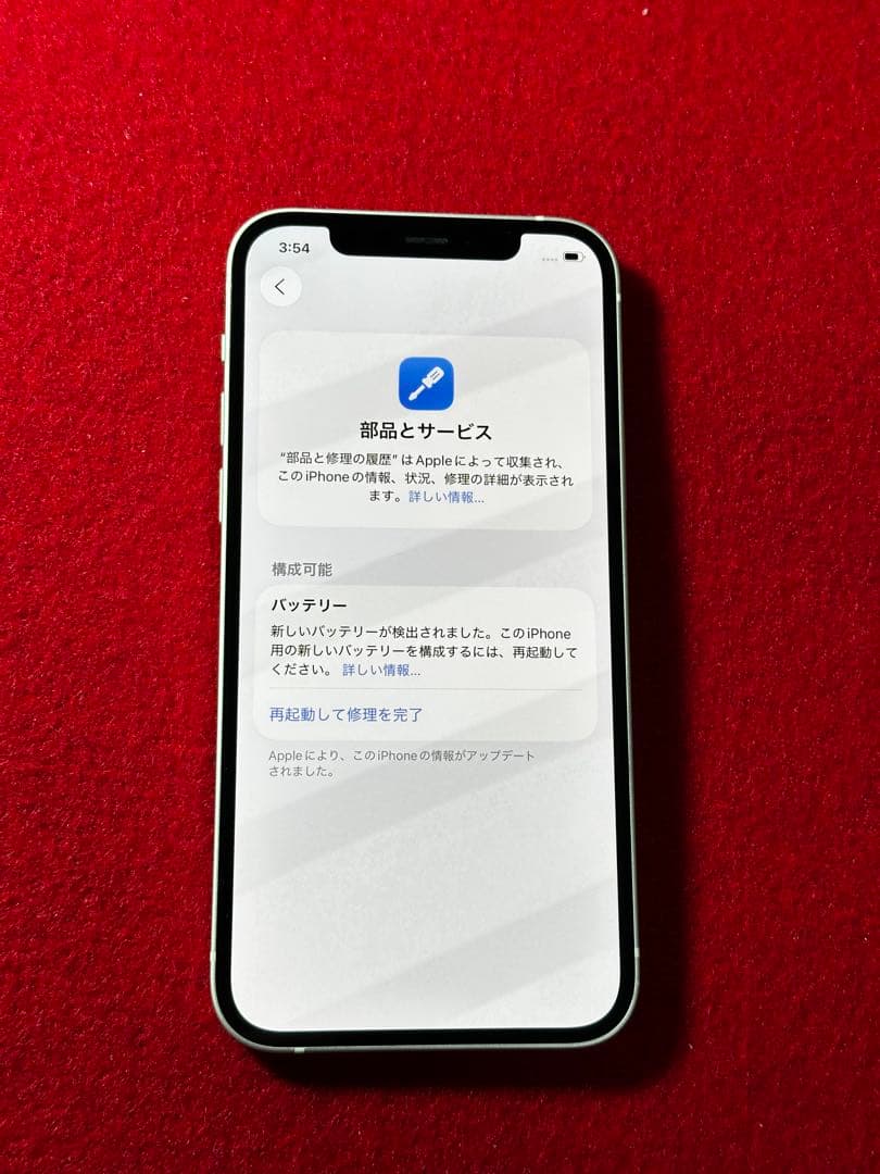 【6382】iPhone 12ホワイト 256GB simフリー