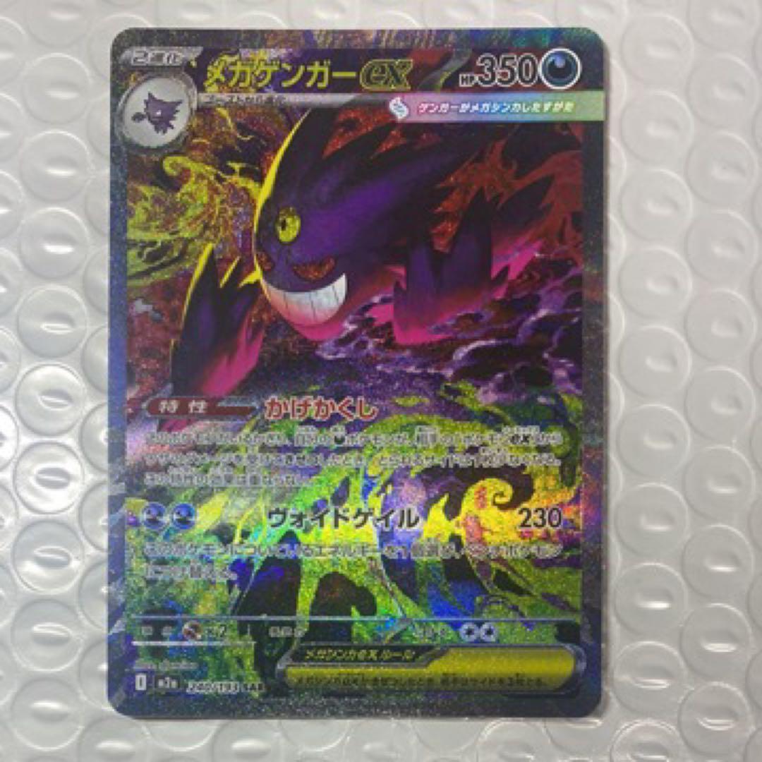 メガゲンガーEX HP350 特性かげかくし