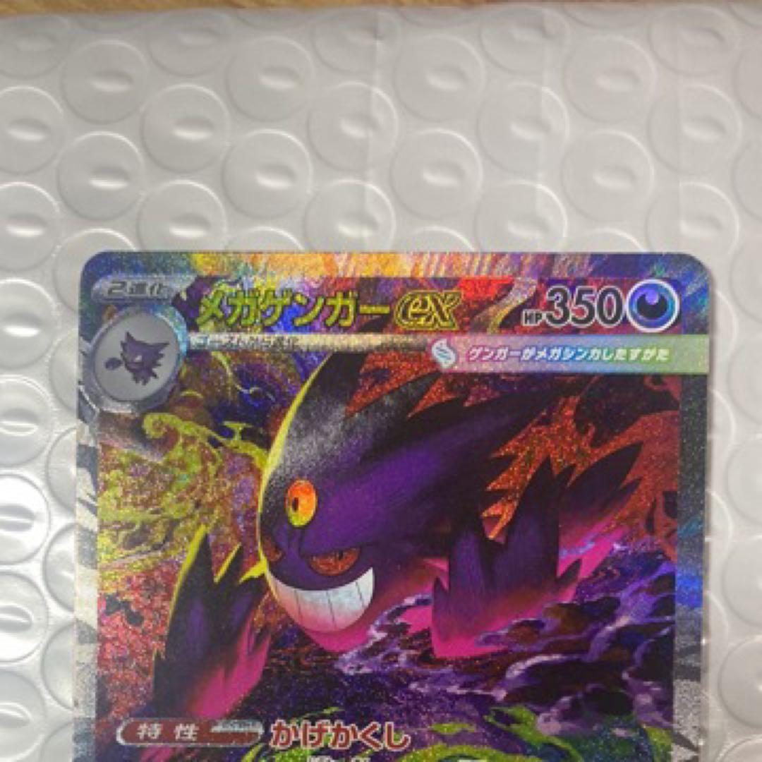 メガゲンガーEX HP350 特性かげかくし