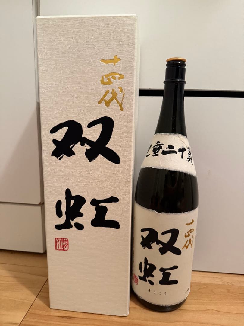 十四代　双虹　空瓶