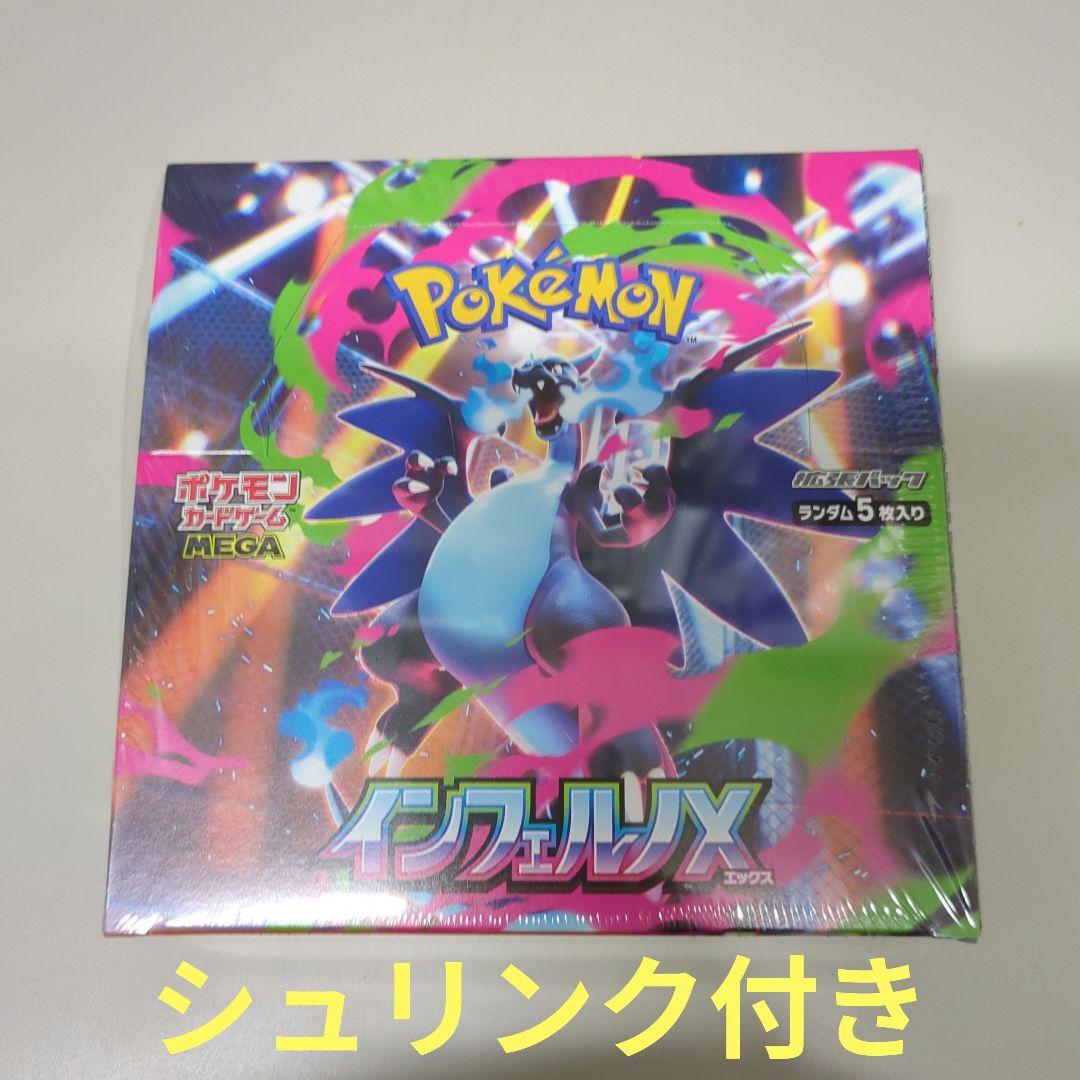 【新品・シュリンク付き】ポケモンカードゲーム インフェルノX 1BOX