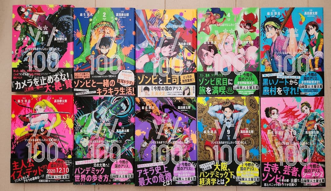 ゾン100～ゾンビになるまでにしたい100のこと　20巻セット