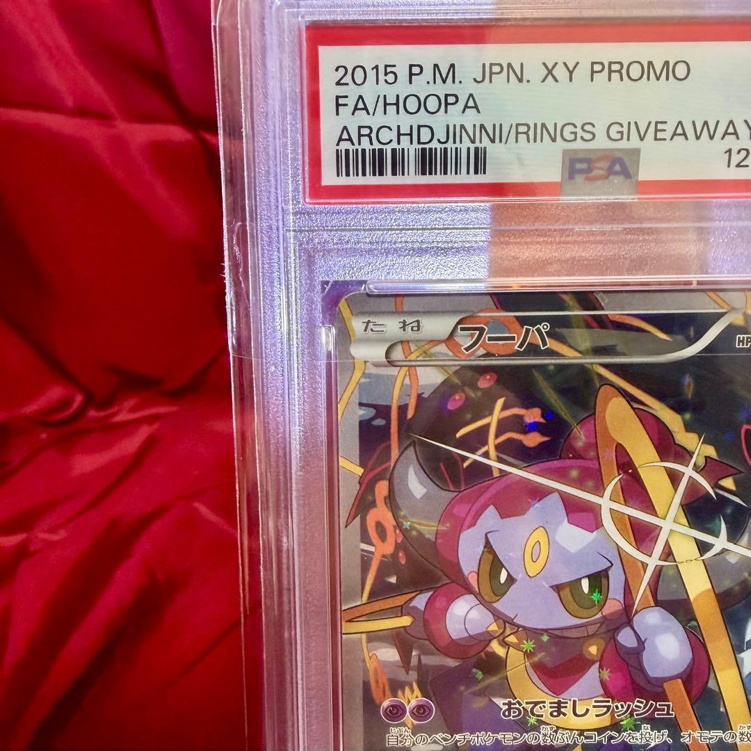 【新基準PSA10】フーパ　映画公開記念プロモーションカード