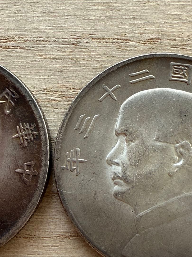 中華民国 1933年と1934年孫文ジャンク船 一圓大型銀貨詳細不明 2枚セット