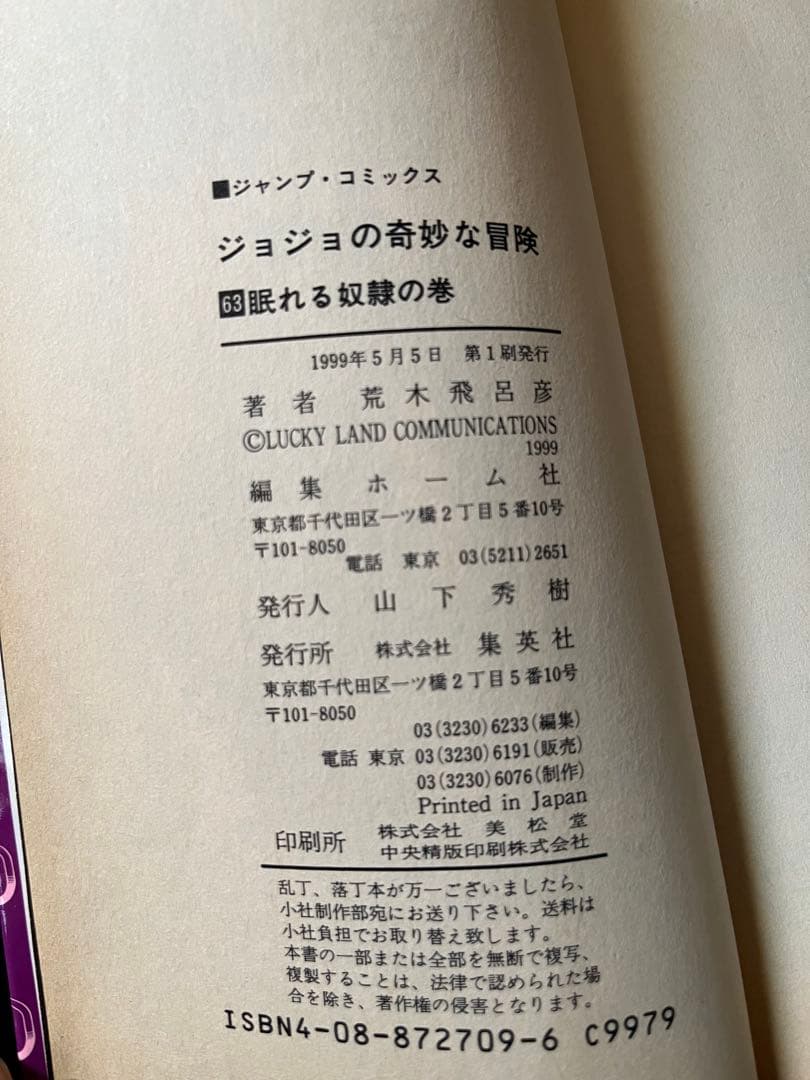 ジョジョの奇妙な冒険 1部〜5部　全63巻セット/ 関連本3冊(地球の歩き方他)