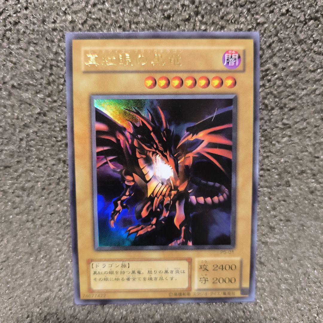 闇の仮面のドラゴン ウルトラレア