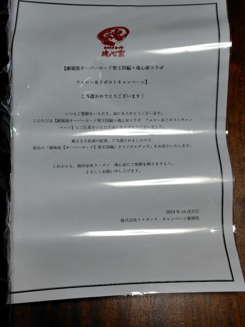 非売品　劇場版オーバーロード聖王国編×魂心家コラボ 15名当選パーカー