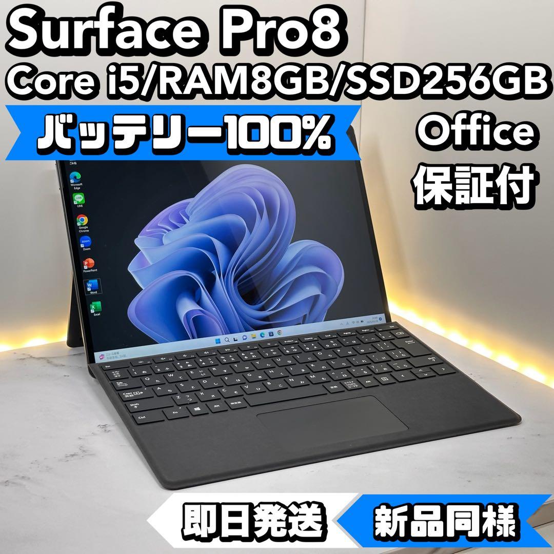 【準新品】　Surface Pro8 i5/8/256 Office