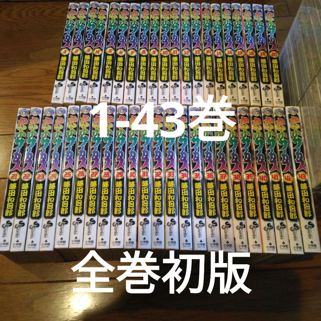 からくりサーカス 全巻 1巻から43巻　全巻セット