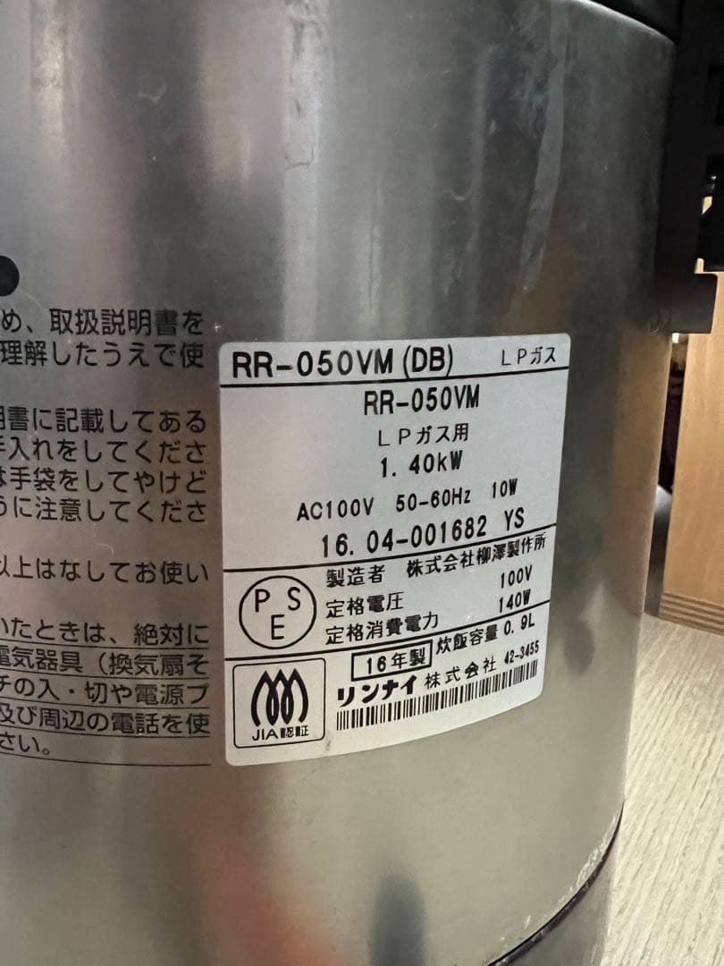 リンナイ　ガス炊飯器　こがまる　LPガス用　RR-050VM