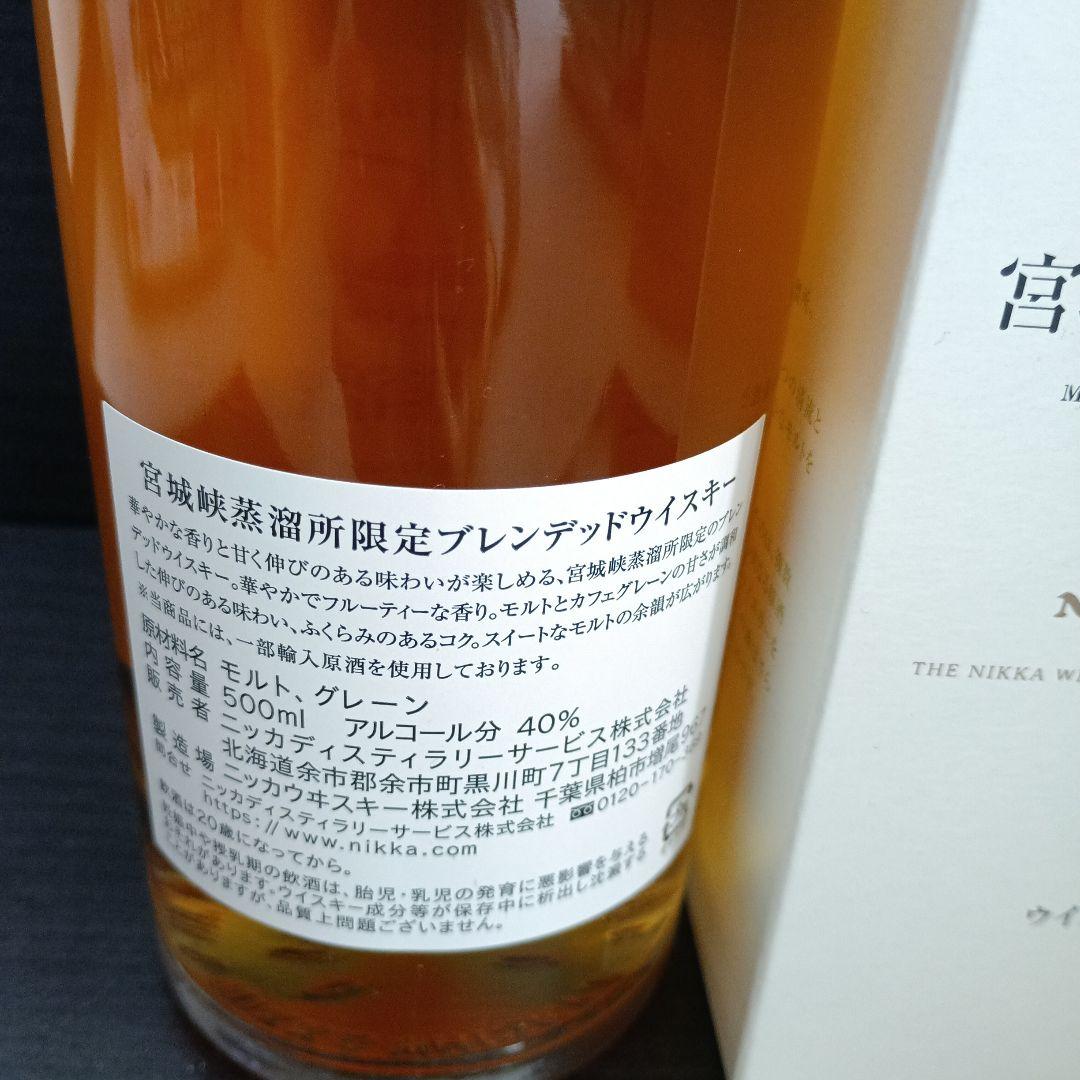 ニッカウヰスキー宮城峡蒸溜所限定ウイスキー３本セット＆ブレンデッドウイスキー１本