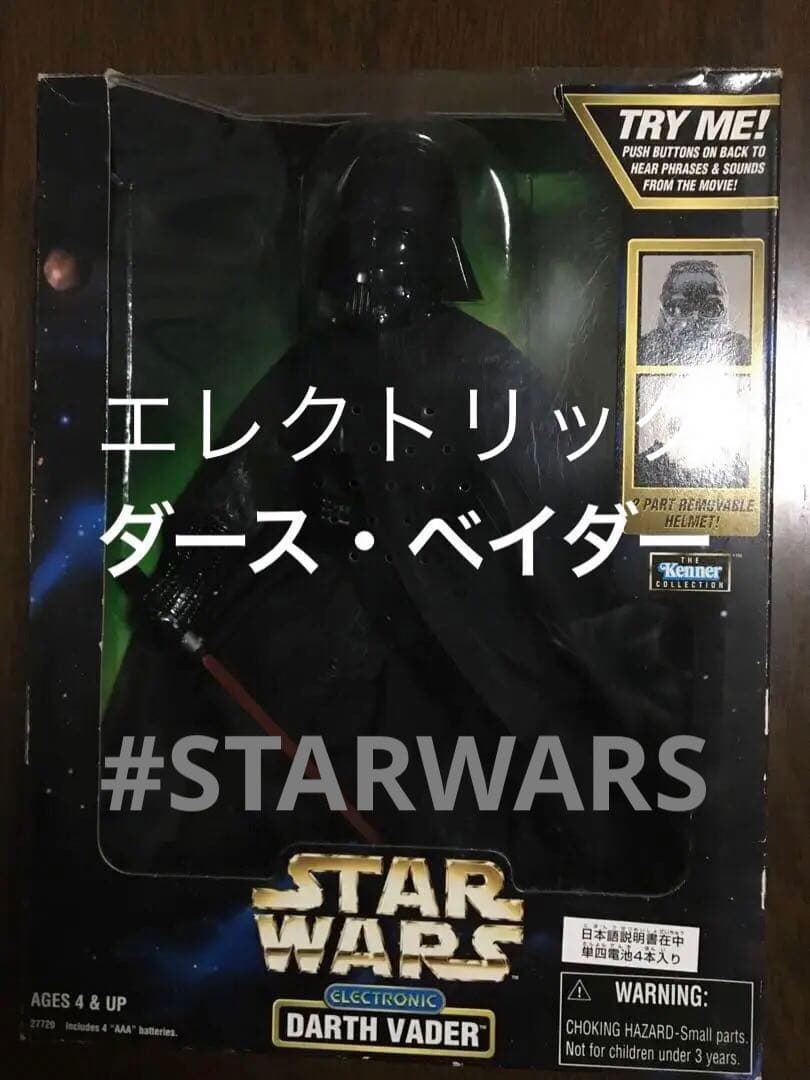 スターウォーズ　ダースベイダー　12インチ エレクトリック　フィギュア