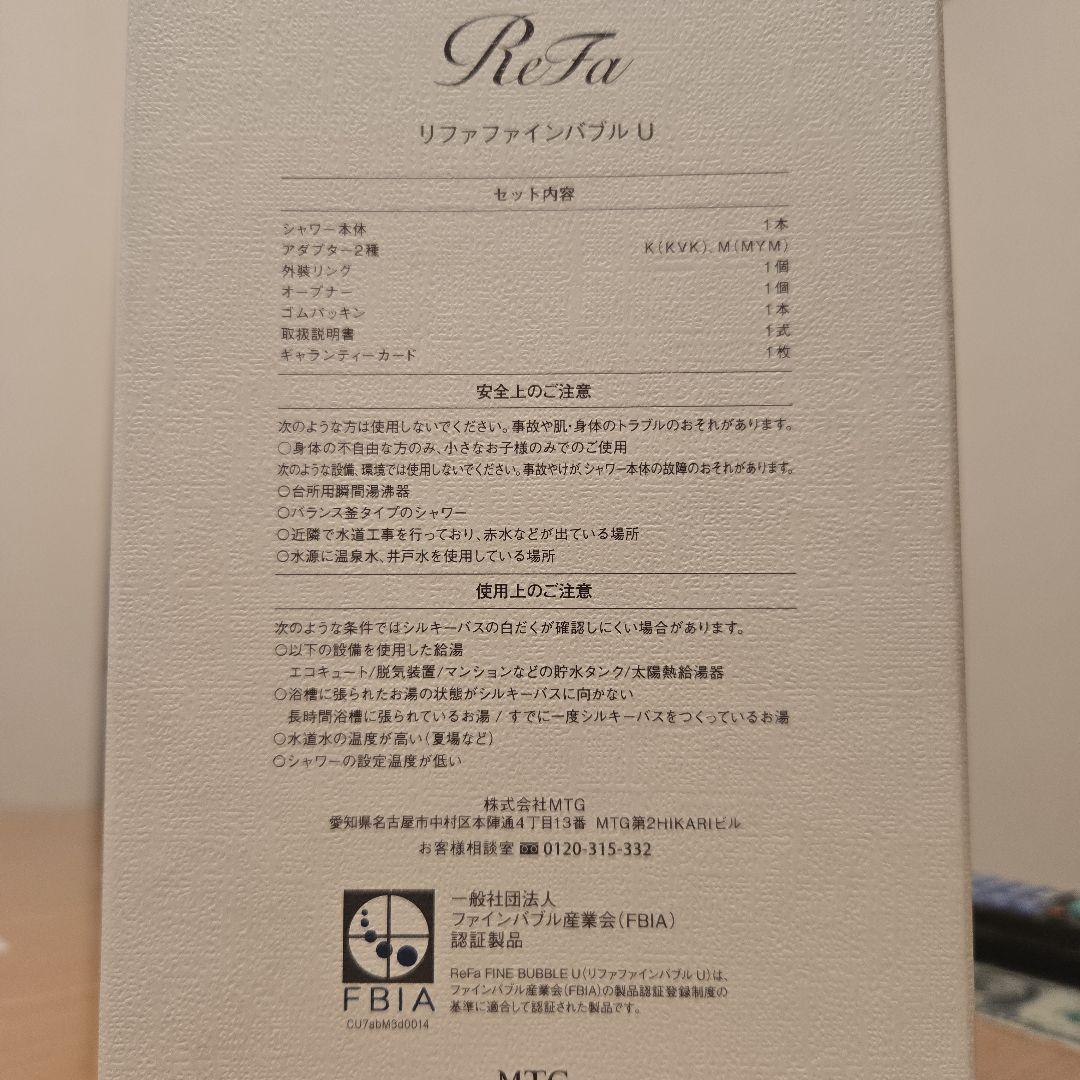 ReFa ファインバブル U シャワーヘッド