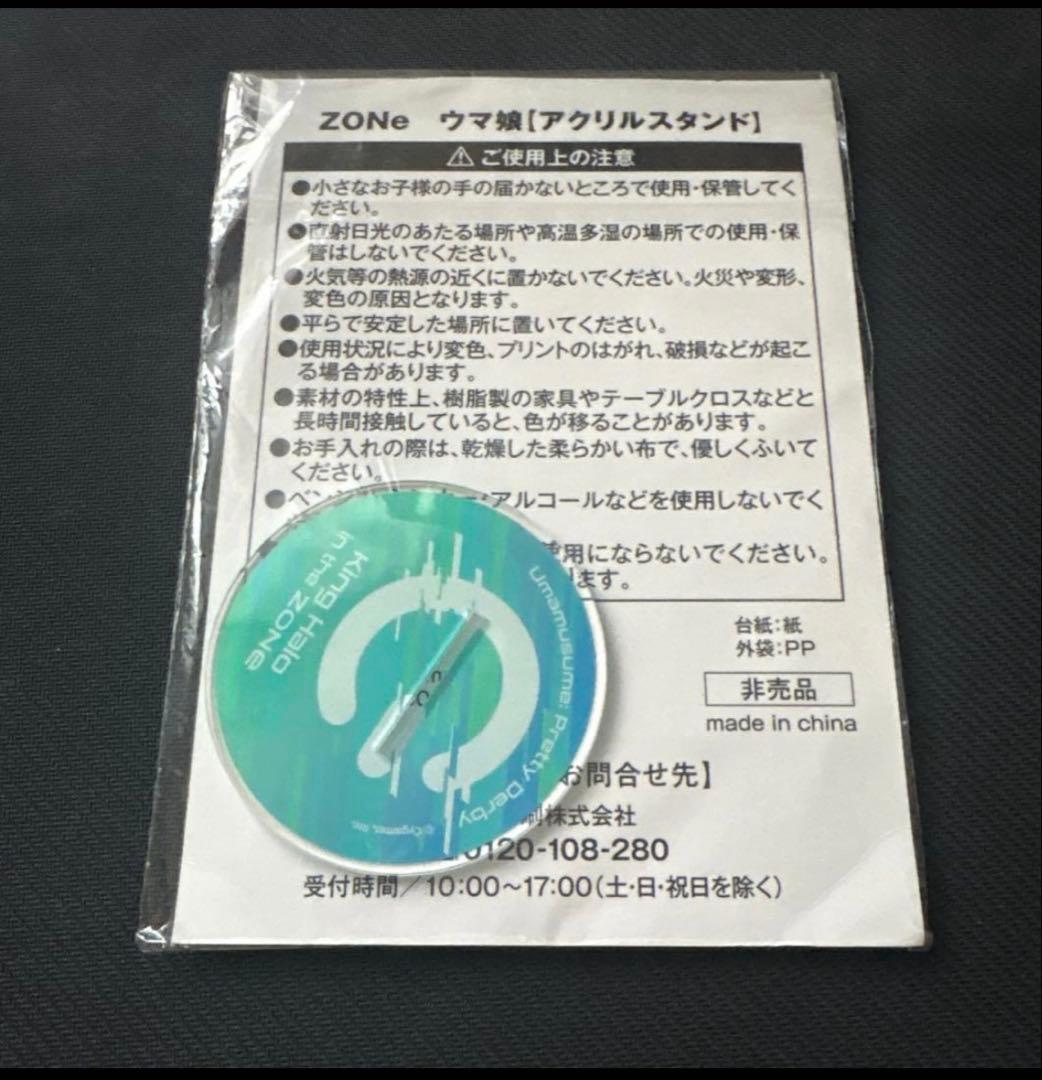 ウマ娘 キングヘイロー ZONE アクリルスタンド