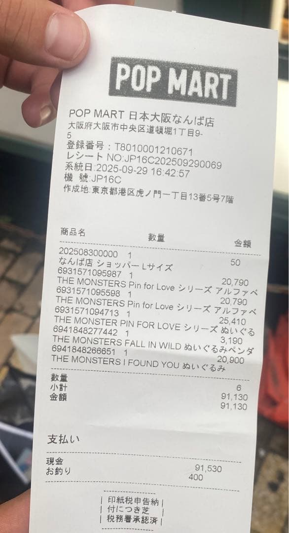 THE MONSTERS I FOUND YOU ぬいぐるみ ジモモ
