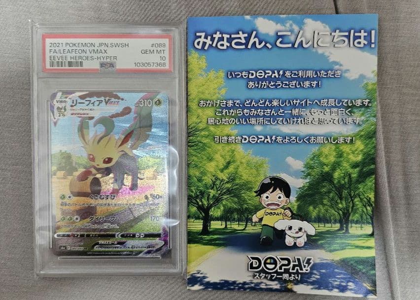 リーフィア　Vmax sa PSA10　ポケモンカード　DOPA的中品